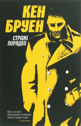 Стражі порядку