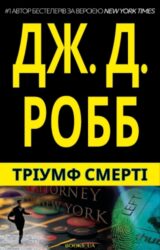 Тріумф Смерті