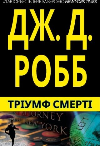 Тріумф Смерті