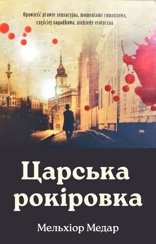 Царська рокіровка