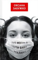 Тут могла б бути ваша реклама