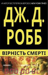 Відність Смерті