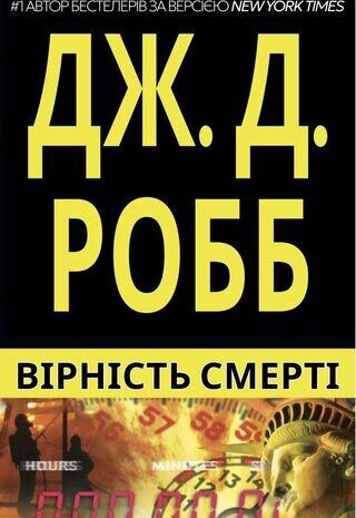 Відність Смерті