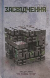 Засвідчення