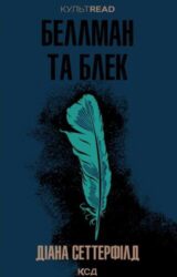 Беллман та Блек