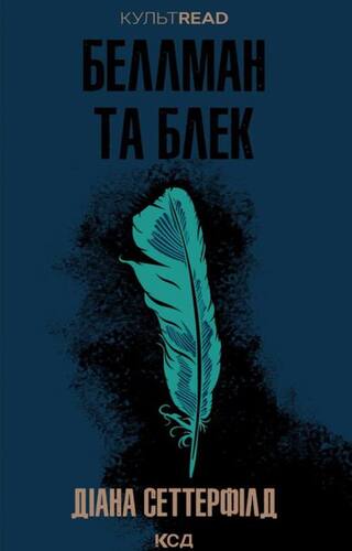 Беллман та Блек