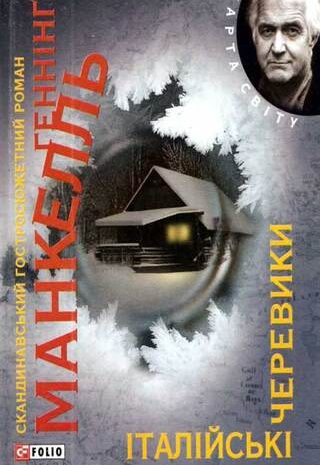 Італійські черевики