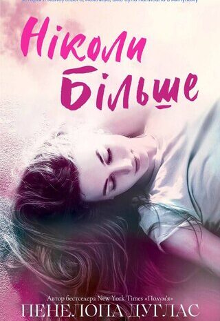 Ніколи більше