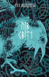 Пів світу Пів світу