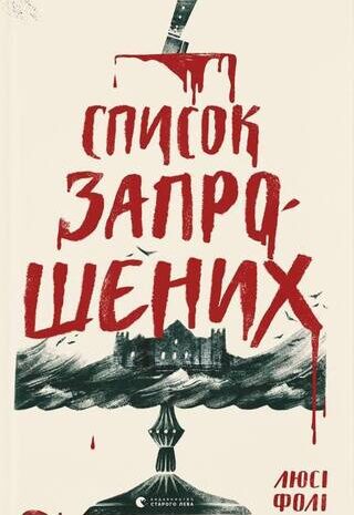 Список запрошених