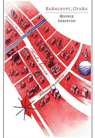 Вайнсбурґ, Огайо