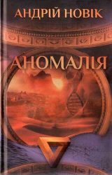 Аномалія