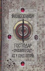 Аж у серце пітьми