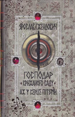 Аж у серце пітьми