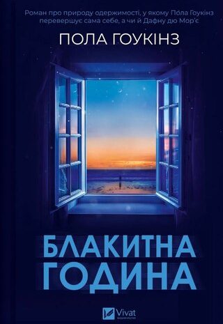 Блакитна година