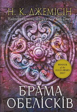 Брама обелісків