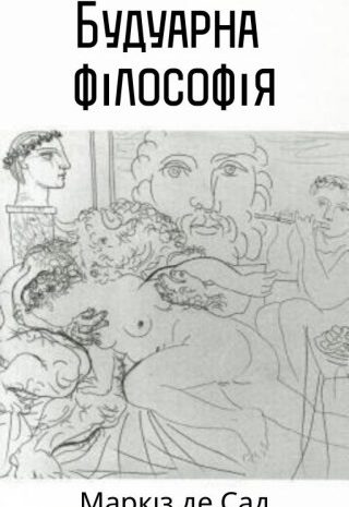 Будуарна філософія