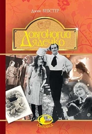 Довгоногий дядечко