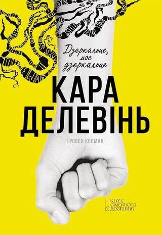 Дзеркальце, моє дзеркальце