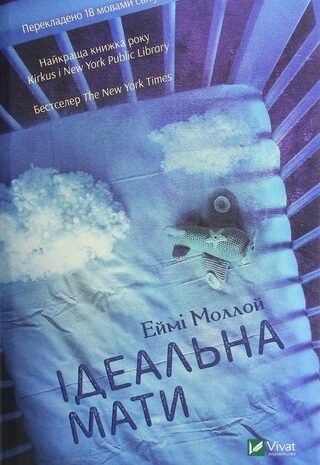 Ідеальна мати