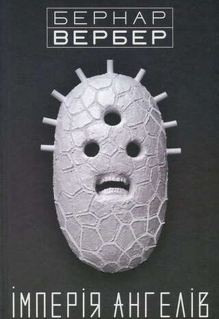 Імперія ангелів