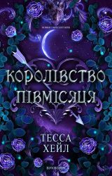 Королівство Півмісяця Королівство Півмісяця