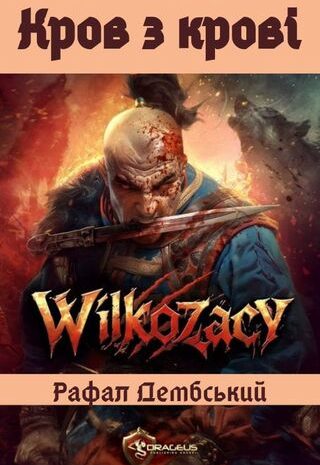 Кров з крові