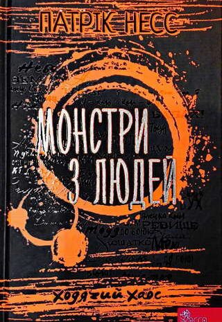 Монстри з людей