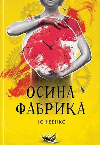 Осина фабрика