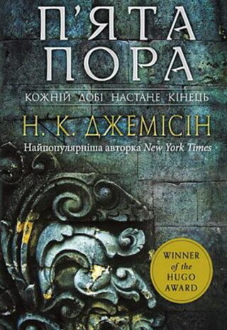 П’ята пора