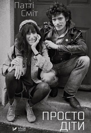 Просто діти