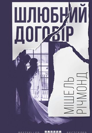 Шлюбний договір