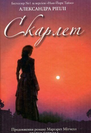 Скарлет