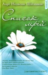 Список мрій