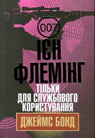 Тільки для службового користування