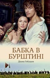 Бабка в бурштині