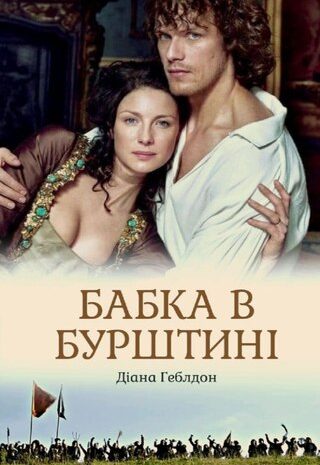 Бабка в бурштині