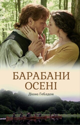 Барабани осені