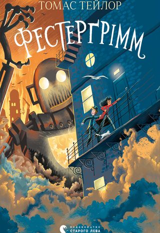 Фестерґрімм