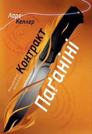 Контракт Паґаніні