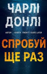 Спробуй ще раз