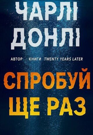 Спробуй ще раз