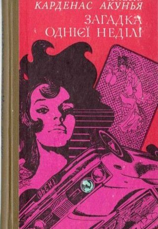 Загадка однієї неділі
