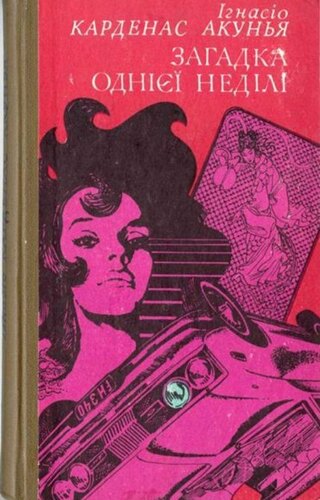 Загадка однієї неділі
