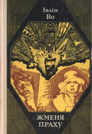 Жменя праху