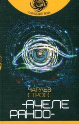 Ачелерандо