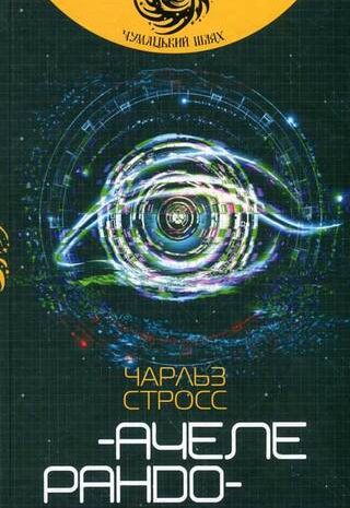 Ачелерандо