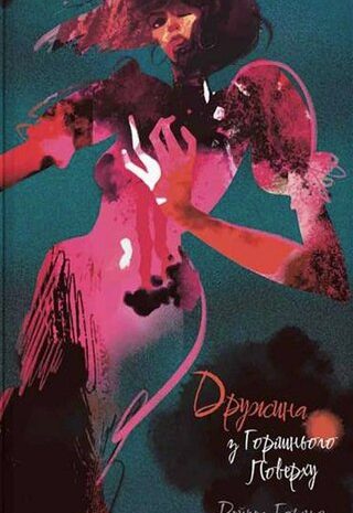 Дружина з горішнього поверху