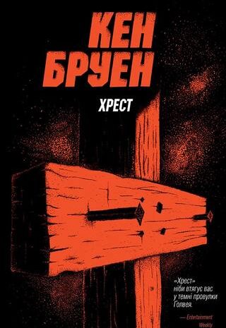 Хрест