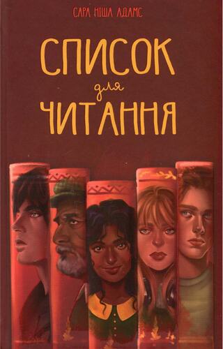 Список для читання